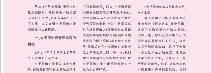 計(jì)量1.jpg
