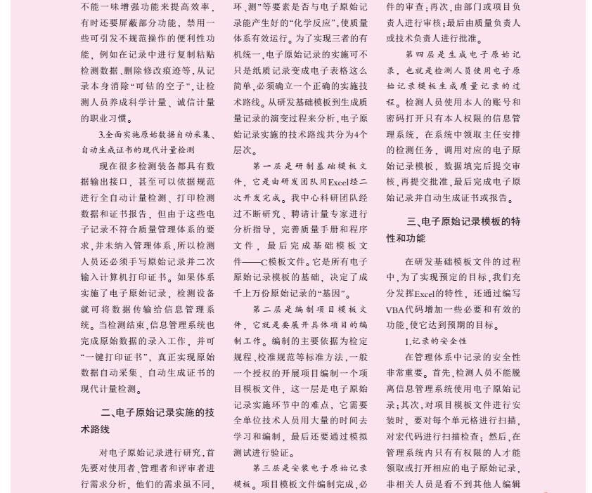 計(jì)量2.jpg