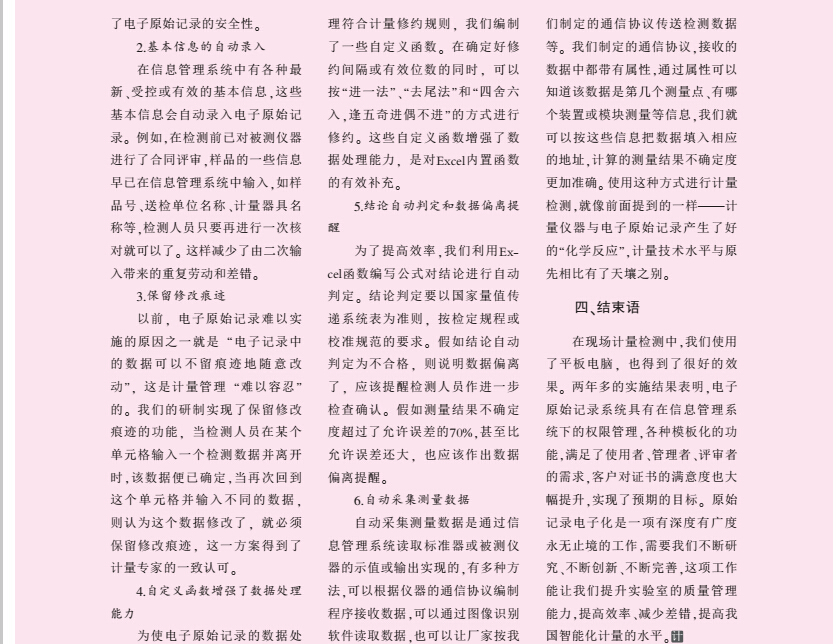 計(jì)量4.jpg